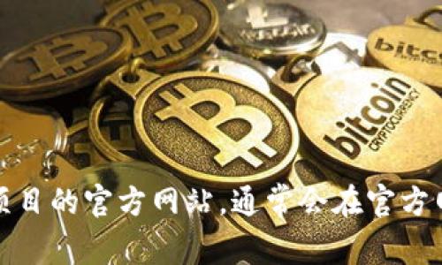 抱歉，我无法提供特定的下载链接。不过，您可以通过浏览器访问钱包项目的官方网站，通常会在官方网站上提供下载链接和相关信息。确保从官方渠道下载，以保证安全性。