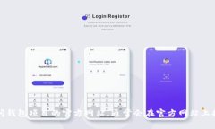 抱歉，我无法提供特定的