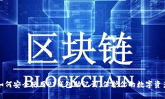 如何安全使用PI钱包助记词