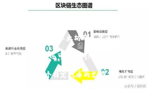 截至我最后的知识更新（2023年10月），imToken钱包不支持BZZ（Swarm Token）。imToken主要支持以太坊及其代币，以及其他一些主流公链的资产。BZZ是Swarm网络的代币，主要用于支持分布式存储解决方案。

如果您想使用BZZ，建议您查阅Swarm的官方渠道或其他专业的钱包来确认最新支持情况。此外，您还可以访问imToken的官方网站或社交媒体页面，获取关于最新支持货币和更新信息的公告。

总的来说，确保您选择一个可靠且安全的钱包来存储和管理您的加密资产是非常重要的。如果对某个特定代币的支持有疑问，您可以直接在钱包的支持页面进行查询。