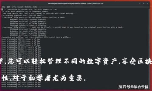 要在 imToken 中导入多个钱包，您可以按照以下步骤进行操作。请确保在开始之前，您已经备份好所有钱包的助记词或私钥，以防数据丢失。

### 导入钱包的步骤

1. 打开 imToken 应用
首先，确保您的手机上已经安装了 imToken 应用。如果还没有，可在应用商店下载并安装。打开应用后，您将看到主界面，通常带有您的钱包信息。

2. 进入钱包管理界面
在主界面中，寻找屏幕下方的“钱包”选项。点击进入后，您将会看到当前已经创建或导入的钱包列表。

3. 添加新钱包
在钱包管理界面，通常会有一个“添加钱包”或“导入钱包”的按钮。点击这个按钮，将弹出相关选项供您选择。

4. 选择导入方式
imToken 支持多种导入方式，包括助记词（Mnemonic）、私钥（Private Key）和 JSON 文件。选择您要使用的导入方式。

5. 输入钱包信息
根据您选择的导入方式，输入相应的信息：
ul
    listrong助记词：/strong逐字输入您的助记词，确保没有拼写错误，每个字之间用空格隔开。/li
    listrong私钥：/strong输入完整的私钥字符串，注意不要遗漏任何字符。/li
    listrongJSON 文件：/strong如果您有钱包的 JSON 文件，选择该文件并输入相应的密码。/li
/ul

6. 完成导入
在输入完信息后，点击“确认”或“导入”按钮。系统将会验证您的信息。如果验证通过，钱包将成功导入到您的 imToken 应用中。

7. 重复以上步骤导入多个钱包
要导入多个钱包，您可以重复以上步骤，依次导入每个钱包的助记词或私钥。注意确保每个钱包信息的准确性，以免造成资金损失。

8. 管理已导入的钱包
完成导入后，您可以在钱包管理界面查看所有已添加的钱包。您也可以为每个钱包设置个性化名称，方便日后进行区分和管理。

9. 防止安全隐患
要确保您的钱包安全，请注意以下几点：
ul
    li定期为您的钱包更新密码，尤其在使用公共网络时。/li
    li避免将助记词或私钥泄露给他人，绝不要将其存储在不安全的地方。/li
    li考虑使用冷钱包存储大额资金，以避免线上风险。/li
/ul

总结
通过 imToken 导入多个钱包的过程其实非常简单，但安全始终是首位。在确保安全的前提下，您可以轻松管理不同的数字资产，享受区块链技术带来的便捷和高效。希望这些步骤能够帮助您顺利导入钱包，开启您的数字货币旅程。

这种详细的步骤和说明不仅帮助如何在 imToken 中导入多个钱包，还强调了安全性的重要性，对于初学者尤为重要。