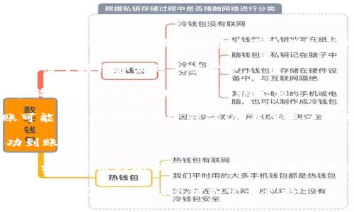 imToken 和火币钱包是两种不同的加密货币钱包，它们之间的互操作性主要取决于您想要进行的具体操作。如果您想在这两个钱包之间转移资金，通常的流程如下：

1. **获取钱包地址**：首先，您需要在火币钱包中找到接收地址。每个钱包都有一个唯一的地址，用于接收和发送加密货币。

2. **在imToken中发送**：打开 imToken 钱包，选择您希望发送的资产，点击“发送”按钮，然后输入火币钱包的地址和转账金额。

3. **确认交易**：在 imToken 中确认交易信息无误后，您可以完成转账。需要注意的是，转账可能需要一些时间进行确认，具体取决于区块链的承载能力和网络拥堵情况。

4. **查看交易状态**：您可以在 imToken 中查看交易的状态，并在火币钱包中查看是否成功到账。

需要注意的是，如果您在转账时选择了不同的加密货币（例如以太坊和比特币），则转账必须符合相应货币的标准，确保您发送和接收的资产是相同的。此外，转账操作通常会产生一定的手续费，具体根据网络情况和所选币种而定。

总之，imToken 和火币钱包可以互道，但需要确保您正确操作以确保资金安全。如有任何疑问，建议查阅相关帮助文档或官方支持。