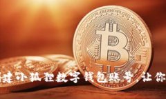 一步一步教你如何创建小