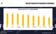 探索数字资产的安全港：