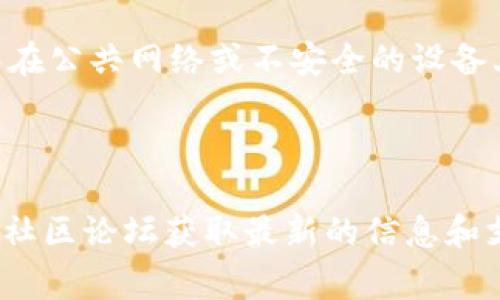 导入钱包数量具体取决于您使用的imToken应用版本以及您的个人需求。一般来说，imToken允许用户导入多个钱包，以便管理不同的数字资产。下面是一些常见的信息和步骤来导入钱包和管理钱包数量：

### 1. 打开imToken应用
首先，确保您已经下载并安装了imToken应用。打开它，进入主界面。

### 2. 创建或导入钱包
如果您刚刚下载了imToken，您可以选择创建新钱包或导入现有钱包。

- **创建新钱包**：选择“创建新钱包”，然后按照提示设置密码和备份助记词。
- **导入钱包**：选择“导入钱包”，您需要输入钱包的助记词、私钥或Keystore文件。

### 3. 导入多个钱包
您可以重复上述的导入步骤来增加钱包的数量。imToken并没有限制用户导入的数量，但管理太多钱包可能会使得您的钱包管理变得复杂。

### 4. 管理多个钱包
在imToken中，您可以轻松切换不同的钱包以查看资产。每个钱包的余额和交易记录可以在主界面上直接查看。

### 5. 注意安全
导入钱包时，请确保您的设备安全，并且只在安全的环境下输入您的助记词或私钥。避免在公共网络或不安全的设备上操作。

通过以上步骤，您可以在imToken上灵活地管理并导入多个钱包。

如果您对imToken的使用或导入钱包有更多问题，建议查阅imToken的官方帮助文档或社区论坛获取最新的信息和支持。