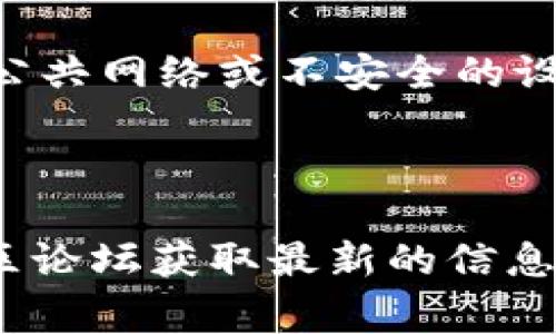 导入钱包数量具体取决于您使用的imToken应用版本以及您的个人需求。一般来说，imToken允许用户导入多个钱包，以便管理不同的数字资产。下面是一些常见的信息和步骤来导入钱包和管理钱包数量：

### 1. 打开imToken应用
首先，确保您已经下载并安装了imToken应用。打开它，进入主界面。

### 2. 创建或导入钱包
如果您刚刚下载了imToken，您可以选择创建新钱包或导入现有钱包。

- **创建新钱包**：选择“创建新钱包”，然后按照提示设置密码和备份助记词。
- **导入钱包**：选择“导入钱包”，您需要输入钱包的助记词、私钥或Keystore文件。

### 3. 导入多个钱包
您可以重复上述的导入步骤来增加钱包的数量。imToken并没有限制用户导入的数量，但管理太多钱包可能会使得您的钱包管理变得复杂。

### 4. 管理多个钱包
在imToken中，您可以轻松切换不同的钱包以查看资产。每个钱包的余额和交易记录可以在主界面上直接查看。

### 5. 注意安全
导入钱包时，请确保您的设备安全，并且只在安全的环境下输入您的助记词或私钥。避免在公共网络或不安全的设备上操作。

通过以上步骤，您可以在imToken上灵活地管理并导入多个钱包。

如果您对imToken的使用或导入钱包有更多问题，建议查阅imToken的官方帮助文档或社区论坛获取最新的信息和支持。