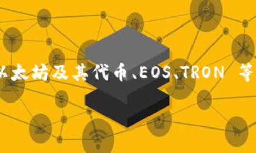 ImToken 是一个数字钱包，主要用于存储和管理多种加密货币，包括比特币。它不仅支持比特币，还支持以太坊及其代币、EOS、TRON 等多种区块链资产。ImToken 以其用户友好的界面和强大的安全性而闻名，受到许多加密货币用户的青睐。

如果你需要更多关于 ImToken 的具体信息或帮助，欢迎提问！