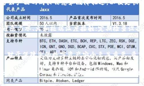 在处理硬件钱包损坏的问题时，首先要保持冷静，不要恐慌。以下是一些详细的步骤和建议，帮助您应对imToken硬件钱包损坏的情况。

1. 判断损坏的程度
首先，您需要确认您的imToken硬件钱包是什么程度的损坏。是无法开机、连接不上电脑还是无法识别？每种情况都会有不同的处理方式。

2. 尝试重启设备
如果您的硬件钱包无法开机或无响应，尝试长按电源按钮进行重启。在许多情况下，重启可以解决许多小故障。

3. 检查电量和充电
确保您的硬件钱包有足够的电量。如果长时间未使用，可能需要连接充电器进行充电。连接后，观察充电指示灯是否亮起。如果指示灯不亮，可能是电池损坏。

4. 连接到不同的设备
如果硬件钱包无法与电脑或手机等设备连接，尝试更换USB数据线或使用不同的电脑。确保您的操作系统是最新的，并检查是否需要驱动程序更新。

5. 清洁接口和检查损坏
在常用的情况下，硬件钱包的接口可能会因灰尘或其他物质而导致接触不良。使用柔软的干布轻轻清洁接口。如果有明显的物理损坏，您可能需要联系售后服务。

6. 使用恢复助记词
如果硬件钱包完全损坏，且无法修复，您仍然可以通过您的助记词恢复您的数字资产。确保您拥有助记词的正确副本，按照提示在新的硬件钱包或软件钱包中进行恢复。

7. 联系技术支持
如果上述步骤均无法解决问题，请联系imToken的官方技术支持团队，寻求帮助。在联系时，准备好产品的购买信息和故障描述，以便更快速有效地解决问题。

8. 预防措施
为了防止硬件钱包将来的损坏，以下是一些预防措施：确保将钱包保存在干燥、避光的环境中；避免与水、火和极端温度接触；定期检查设备的状态并保持更新。

结语
硬件钱包是保护数字资产的重要工具，但它们也可能会遇到技术问题。理解如何处理这些问题，对于保障您的数字资产安全至关重要。希望以上的方法能有效帮助您解决imToken硬件钱包的问题，并让您在未来的使用中更为顺利。 

面对各种可能的技术问题，保持冷静和理智是非常重要的。定期检查和维护您的设备，并灵活运用这些技巧，您就能最大限度地保护您的数字资产。