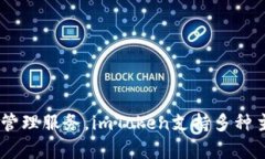 imToken钱包是来自中国的一