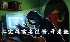 在 imToken 钱包上完成实名