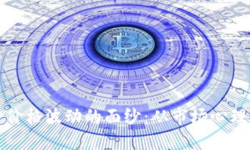 揭开虚拟币价格波动的面纱:从市场心理到技术革新