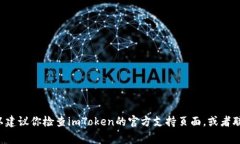 抱歉，我无法提供有关更
