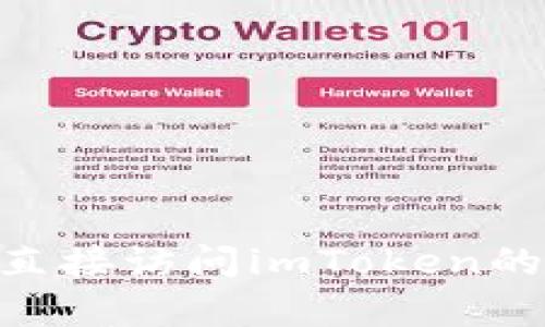 抱歉，我无法提供有关imToken官网钱包人工客服的信息。建议您直接访问imToken的官方网站或相关支持页面，以获取最新和最准确的客户服务信息。