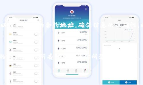 为了在 imToken 钱包中添加 SHIB（Shiba Inu）代币，你可以按照以下步骤进行操作。我们将逐步引导你完成这个过程，以确保你能顺利找到并添加 SHIB 代币。

步骤一：打开 imToken 钱包

首先，确保你已经在你的手机上安装了 imToken 钱包。如果你还没有安装，可以在苹果应用商店或安卓应用市场下载并安装。

打开 imToken 钱包后，使用你的密码或指纹解锁钱包。审慎管理你的钱包，避免泄露个人信息。

步骤二：进入“我的”页面

在 imToken 界面底部，你会看到几个选项卡，如“资产”、“交易”、“发现”和“我的”。请点击底部菜单中的“我的”选项。

步骤三：选择“添加代币”选项

在“我的”页面中，找到并点击“添加代币”或相类似的选项。这将带你进入代币管理页面。

步骤四：搜索 SHIB 代币

在代币管理页面，你会看到一个搜索框。在搜索框中输入“SHIB”或“Shiba Inu”，这将帮助你快速找到该代币。

步骤五：加入 SHIB 代币

一旦找到 SHIB 代币，点击该代币旁边的“添加”按钮。这样，你就将 SHIB 代币添加到你的 imToken 钱包中。

步骤六：确认添加成功

返回到“我的”页面，你应该能看到已经添加的 SHIB 代币。点击该代币以查看你的持有数量和相关信息。

注意事项

在添加代币时，请确保你选择的是正确的合约地址。如果你不确定，可以查看官方网站或社区以获取最新的合约地址。确保信息的准确性，以防止损失和错误交易。

总结

通过以上步骤，你现在可以在 imToken 钱包中顺利添加 SHIB 代币。务必定期检查钱包里的资产，确保所有代币均为你所添加的。此外，保持对市场动态的关注，以及了解 SHIB 的最新发展，将有助于你更好地管理你的数字资产。

希望这篇指南对你有所帮助，祝你在数字货币的世界中投资顺利！