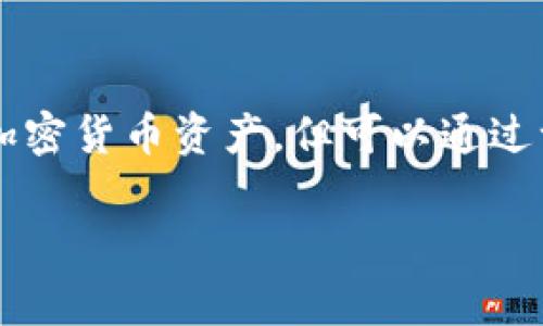 关于“imToken钱包如何充值宽带”的话题，虽然imToken钱包主要用于管理加密货币资产，但可以通过一些间接方式来为宽带充值，下面将详细介绍这个过程以及相关的注意事项。

### 通过imToken钱包实现宽带充值的途径