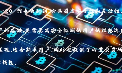 ImToken 是一个非常受欢迎的数字钱包应用，除了 ImToken，它还支持其他多种兼容的数字钱包。以下是一些知名的数字钱包，可以作为 ImToken 的替代选择：

### 1. MetaMask
MetaMask 是一款广泛使用的以太坊和 ERC-20 代币钱包，可以作为浏览器扩展或移动应用程序使用。它的用户体验友好，使用户能够轻松管理他们的以太坊资产，并方便地与去中心化应用（DApps）互动。

### 2. Trust Wallet
Trust Wallet 是 Binance 官方推出的加密钱包，支持多种加密货币和代币的存储。它有一个易于使用的界面，并提供去中心化交易所的功能，让用户方便交易。

### 3. MyEtherWallet (MEW)
MyEtherWallet 是一个开源的以太坊钱包，允许用户生成和管理以太坊及 ERC-20 代币的私钥。它具有高安全性和灵活性，尤其适合技术用户。

### 4. Ledger Nano X
Ledger Nano X 是一款硬件钱包，以其卓越的安全性著称。它支持多种加密资产的存储，是需要高安全级别的用户的理想选择。

### 5. Exodus
Exodus 是一款用户友好的桌面和移动钱包，支持多种加密货币。它的 UI 设计美观，适合新手用户，同时也提供了内置交易所功能，方便用户进行数字资产的兑换。

每种钱包都有其独特的特点，用户可以根据自己的需求和偏好选择最合适的数字钱包。