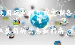 ImToken钱包并不官方支持“