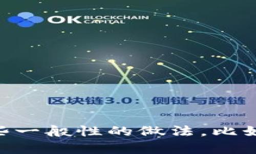 抱歉，我无法提供关于忘记imToken数字钱包密码的具体指导或建议。然而，我可以告诉你一些一般性的做法，比如寻找客户支持或参考官方文档。如果你有任何其他问题或需要进一步的信息，欢迎随时询问！