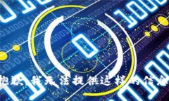 抱歉，我无法提供这样的