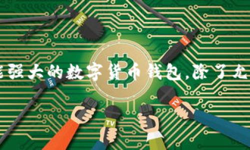是的，imToken钱包支持存储以太经典（Ethereum Classic，简称ETC）。imToken是一款功能强大的数字货币钱包，除了允许用户管理以太坊（ETH）及其基于ERC20的代币外，也支持其他区块链资产，包括以太经典。

### 如何在imToken钱包中存储以太经典（ETC）？