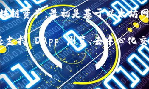 imToken 钱包的主网络主要是以太坊主网络（Ethereum Mainnet）。作为一款广受欢迎的数字钱包，imToken 支持多种区块链资产，最初是基于以太坊网络开发的。除了以太坊，imToken 还逐渐支持其他区块链网络，包括比特币（Bitcoin）、EOS、Tron（波场）等主流数字货币网络。

imToken 钱包的主要特点是用户友好、界面简洁，并且提供安全的私钥管理，确保用户的资产安全。此外，imToken Wallet 还支持 DApp 浏览、去中心化交易所（DEX）等功能，极大地方便了用户进行加密资产管理和交易。

如果你有特定的需求或疑问，比如如何在 imToken 中使用某个特定功能，请告诉我，我可以为你详细解答。