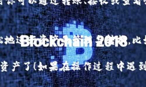 在 imToken 中添加 BNB 钱包的步骤相对简单。以下是详细的操作指南：

步骤一：打开 imToken 应用
首先，确保你已经在手机上下载并安装了 imToken 应用。打开应用后，你会看到一个主界面，通常在这个界面上会列出你已有的钱包以及数字资产。

步骤二：创建或导入钱包
如果你还没有钱包，需要先创建一个新的钱包。如果已有钱包，可以直接选择已存在的钱包登录。创建钱包的过程通常包括设置密码和备份助记词，请务必安全保存这些信息。

步骤三：进入钱包管理界面
在主界面点击“钱包”选项，进入钱包管理界面。在这里，你可以看到所有已添加的钱包地址和相应的资产情况。

步骤四：添加 BNB 钱包
在钱包管理界面，通常会有一个“添加资产”或者“添加钱包”的按钮。点击该按钮，系统会提示你选择要添加的币种，这里选择 BNB。

步骤五：确认添加
选择 BNB 后，系统可能会要求你确认信息，确保你选择的是正确的币种。在确认无误后，点击“添加”或者“确认”按钮。

步骤六：查看 BNB 余额
添加成功后，返回钱包管理界面，你可以看到 BN B资产已经添加到了你的钱包中。这时你可以通过转账、接收或查看余额等功能进行进一步操作。

补充说明
如果你打算交易 BNB，确保已了解相关的交易规则和费用。使用 imToken 还可以轻松地进行资产的管理与转换，比如将 BNB 转换为其他代币。在交易过程中，请确保网络状况良好以避免影响交易过程。

通过这些步骤，你就成功在 imToken 中添加了 BNB 钱包，可以愉快地管理你的数字资产了！如果在操作过程中遇到问题，可以参考 imToken 官方的用户手册或在线社区获取帮助。