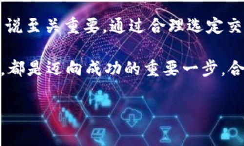 在讨论“imToken钱包最低矿工费”之前，我们先来理解一下矿工费的概念以及它对于使用区块链数字资产钱包的重要性。

什么是矿工费?
矿工费，通常被称为交易费用，是在区块链网络中进行交易时由用户支付给矿工的一笔费用。矿工通过处理和验证区块链上的交易，确保网络的安全和去中心化运行，而矿工费则是对他们工作的补偿。

在使用imToken钱包等数字资产钱包时，矿工费通常会在您发送数字货币时自动计算。它的高低直接影响到交易的确认时间：支付更高的矿工费可以让你的交易更快被确认，而支付较低的费用可能导致交易被延迟处理，甚至无法被处理。

imToken钱包的矿工费设置
imToken钱包提供了灵活的矿工费设置，用户可以根据自己的需要选择不同的费用级别。根据当前以太坊网络的拥堵情况，imToken会实时推荐不同的矿工费用选项，比如“慢”、“中”、“快”。

对于那些接受交易确认时间较长的用户，可以选择“慢”费用，这样能节省一些手续费；而急于进行交易的用户则可能选择“快”费用，以确保交易能在短时间内确认。

最低矿工费的影响因素
不同于固定的费用，矿工费受多种因素影响，包括网络拥堵程度、交易的复杂性、以及区块链的整体经济环境等。

ul
    listrong网络拥堵：/strong当区块链网络中的交易数量超过处理能力时，矿工会优先处理那些支付更高费用的交易。比如，在大型活动或市场波动期间，网络可能会变得非常拥堵，这时候的最低矿工费可能会显著上升。/li
    listrong交易复杂性：/strong如果你的交易涉及多个合约或需要复杂的计算，矿工可能会要求更高的费用以补偿他们的工作。/li
    listrong区块链的经济环境：/strong市场动态、特定加密货币的需求变化等，都可能影响矿工费的定价行为。/li
/ul

如何在imToken中查看和调整矿工费
使用imToken钱包时，用户可以非常便捷地查看和调整矿工费。以下是具体步骤：
ol
    li打开imToken钱包，进入“发送”页面。/li
    li输入收款方的钱包地址和发送的金额。/li
    li在费用选项中，你会看到系统推荐的“慢”、“中”、“快”选项。点击费用选项，可以查看当前网络拥堵情况和建议的费用。/li
    li根据需求选择合适的矿工费，最后点击发送确认交易即可。/li
/ol

如何降低矿工费
如果您希望在使用imToken钱包交易时降低矿工费，可以参考以下几种方法：
ul
    listrong避开高峰时段：/strong在网络比较空闲的时候进行交易，例如在周末或节假日后的工作日，通常可以享受更低的交易费用。/li
    listrong使用代币的汇聚功能：/strongimToken允许用户将多个小额的交易合并成一个更大的交易，这样可以减少每笔交易的矿工费。/li
    listrong关注区块链信息平台：/strong如Etherscan等，可以实时查看当前矿工费的变化，选择合适的时间进行交易。/li
/ul

总结
综上所述，了解imToken钱包的最低矿工费设置、影响因素以及如何费用策略，对于每个数字货币用户来说至关重要。通过合理选定交易时间和付款方式，您将能够更高效地管理自己的资产，同时节约交易费用。

无论是在“晨雾中的老桥”上仰望星空，还是在科技的前沿探索未来，掌握区块链的基本原理和交易方式，都是迈向成功的重要一步。合理设置矿工费，不仅是对自己经济利益的保护，也是学习和适应数字货币世界的必要过程。

掌握imToken钱包的最低矿工费，轻松您的交易体验
