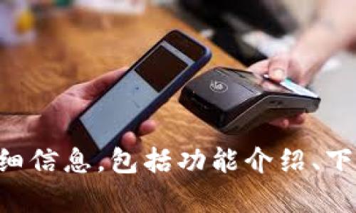 imToken 的官方网站地址是 [https://token.im](https://token.im) 。在这个网站上，您可以找到有关 imToken 钱包的详细信息，包括功能介绍、下载链接和用户支持等。如果您有关于 imToken 的具体问题或需要进一步的帮助，可以在官方网站上找到相关资源和联系方式。