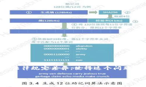 关于“虚拟币交易犯法吗”的话题，涉及法律、经济和科技等多个领域，其复杂性以及各国的法律规定差异，使得这个问题没有简单的答案。不过，我可以为您提供一个大致的分析框架，帮助您更好地理解这一问题。

### 虚拟币交易的法律边界：确立秩序的未来之路