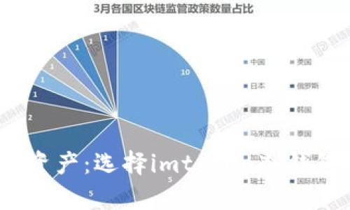 安全储存数字资产：选择imtoken冷钱包还是硬钱包？