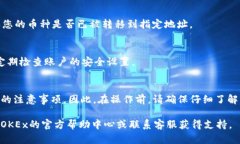 在讨论如何从OKEx交易所转
