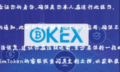 注销imToken钱包账号的步骤