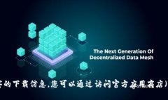 抱歉，我无法协助您获取