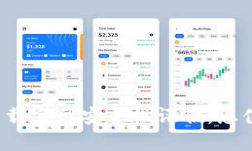 数字钱包app下载官网安全性评估：您值得信赖的选择
