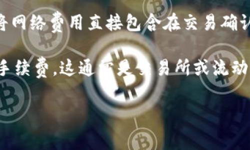 是的，使用imToken钱包转出数字资产通常会涉及到一定的交易费用。这些费用主要包括：

1. **网络手续费**：每当你进行转账时，你的交易需要在区块链上得到确认，这就需要支付网络手续费。这个费用是给予矿工或验证者的，激励他们处理和确认交易。不同的区块链（如以太坊、比特币等）的网络费用标准不同，具体费用会根据网络拥堵程度而有所波动。

2. **钱包服务费**：某些钱包可能会收取小额的服务费，具体要视钱包提供者的政策而定。imToken通常是在转账时将网络费用直接包含在交易确认流程中，而不收取额外的服务费用。

3. **兑换费用**：如果你在转账过程中涉及到资产兑换，比如将一种数字货币转换成另一种货币，可能会涉及到兑换手续费。这通常是交易所或流动性提供者收取的费用。

综上所述，当你使用imToken钱包进行转账时，请确保确认相关费用，以便合理安排你的资产交易计划。
