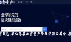在当今数字货币的世界中