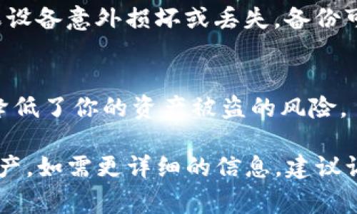 关于imToken钱包的安全自测答案，我无法提供具体的测试答案或问题。然而，我可以为你提供一些常见的imToken安全性问题和解决建议。为了确保你的数字资产安全，建议你进行以下自我检测：

1. 密码与私钥的安全性
首先，你需要确认你的钱包密码是否强大。强密码应包含大小写字母、数字和特殊字符，且长度不少于8位。同时，应将私钥存储在安全的地方，避免数字或文字记录在容易被窥探的位置。

2. 下载渠道的安全
确保你下载的imToken钱包是通过官方渠道，避免使用未知来源的安装包。有些钓鱼应用可能伪装成imToken来盗取用户资产。

3. 更新与维护
定期更新你的imToken钱包到最新版本，以保护自己免受安全漏洞的影响。软件开发商通常会通过更新修复已知的安全问题。

4. 二次验证的使用
开启二次验证增加额外的安全层。可以使用手机、邮箱或专用身份验证器来进行验证，这样即使有人获取了你的密码，他也难以进入你的钱包。

5. 不轻信陌生链接和信息
当受到陌生邮件、社交媒体信息或其他平台的信息时，要保持警惕。务必仔细核对任何请求你提供账号或密码的链接，避免落入钓鱼陷阱。

6. 了解常见的诈骗手法
通过了解当前流行的诈骗方式（如虚假投资、赠品、助人为乐等）来提高警惕。诈骗者常常利用用户的贪婪和好奇心获取私密信息。

7. 备份重要数据
定期备份你的钱包信息和重要文件，如助记词、私钥等，以防丢失或者设备损坏。如果设备意外损坏或丢失，备份可以帮助你迅速恢复对钱包的访问。

8. 限制设备访问
确保你的钱包只在值得信赖的设备上使用，避免在公共或共享设备上操作钱包。这降低了你的资产被盗的风险。

希望这些自我检测的建议能够帮助你确保imToken钱包的安全，保护好你的数字资产。如需更详细的信息，建议访问imToken的官方帮助页面或社区讨论。