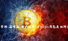 ImToken是一款较为知名的数