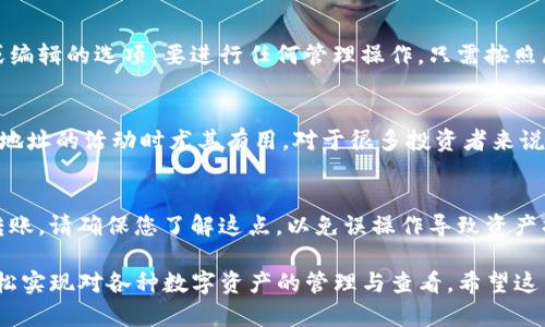 在使用imToken进行观察钱包的设置时，您可以按照以下步骤进行操作。观察钱包可以让您在不控制私钥的情况下，查看钱包的余额和交易记录。这对于跟踪多种资产尤其便利。以下是详细的步骤和说明：

### 步骤一：下载并安装imToken
首先，如果您还未安装imToken，请前往应用商店（App Store或Google Play）下载并安装最新版本的imToken应用。安装完成后，打开应用程序并根据屏幕提示完成初步设置。

### 步骤二：打开imToken应用
在应用程序安装并设置完成后，点击图标打开imToken。您将看到主界面，通常会显示已导入的钱包或账户。

### 步骤三：进入“钱包”管理页面
在主界面的下方，您会看到“钱包”选项，点击它进入钱包管理页面。在这里，您可以查看当前已添加的钱包和相关信息。

### 步骤四：添加观察钱包
在钱包管理页面，通常会有一个“添加钱包”或“ ”的按钮。点击这个按钮，选择“观察钱包”选项。这个选项可能会在初始界面或下拉菜单中找到。

### 步骤五：输入观察钱包的地址
系统会要求您输入要观察的钱包地址。确保您输入的是正确的地址，任何错误都可能导致无法正确获取信息。输入完成后，点击“下一步”或“确认”按钮。

### 步骤六：确认观察钱包的添加
在输入地址后，imToken会显示该地址的一些基本信息，比如资产情况、交易记录等。确认无误后，再次点击“添加”或“确认”按钮。

### 步骤七：查看观察钱包信息
返回到钱包管理页面，您将可以看到您刚刚添加的观察钱包。点击它，您可查看该钱包的余额、历史交易记录等信息。请记住，由于这是一个观察钱包，您将无法发送或接收资产，所有操作需要掌握钥匙的主钱包进行。

### 步骤八：管理观察钱包
如果您想随时关闭或删除观察钱包，您可以在钱包管理页面找到该钱包，点击后，会有删除或编辑的选项。要进行任何管理操作，只需按照屏幕提示进行即可。

### 小知识：为什么选择观察钱包？
观察钱包允许用户方便地跟踪资产和交易，而无需管理私钥。这在跟踪某个项目或关注某个地址的活动时尤其有用，对于很多投资者来说，这是个省时省心的选择。通过观察钱包，您可以一目了然地掌握资产的波动，适时做出调整。

### 注意事项
在使用观察钱包的同时，请注意，不同于持有和控制的私钥钱包，观察钱包无法进行交易和转账。请确保您了解这点，以免误操作导致资产损失。此外，定期检查观察钱包的地址，确认无误，以免错误添加或查看错误的资产。

以上就是在imToken中设置观察钱包的详细步骤和一些相关信息。通过这些步骤，您可以轻松实现对各种数字资产的管理与查看。希望这篇文章对您有所帮助！