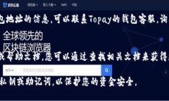 如果您想要找到Topay钱包的