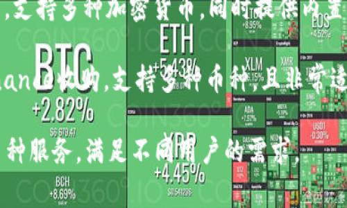 有几家知名的区块链钱包公司，其中一些包括：

1. **Coinbase** - 除了作为交易所外，Coinbase还提供了一个用户友好的钱包，允许用户存储和管理多种加密货币。

2. **Blockchain.com** - 一个老牌的钱包平台，提供多种加密货币的钱包服务，同时也提供交易功能。

3. **MetaMask** - 一个基于以太坊的钱包，主要用于与去中心化应用（DApps）互动，非常受DeFi（去中心化金融）和NFT（非同质化代币）用户欢迎。

4. **Trezor** - 硬件钱包的先驱之一，以其安全性而闻名，适合对安全性要求较高的用户。

5. **Ledger** - 另一种知名的硬件钱包，提供高水平的安全性，广泛用于存储大额加密资产。

6. **Exodus** - 一款用户界面友好的桌面和移动钱包，支持多种加密货币，同时提供内置的交易功能。

7. **Trust Wallet** - 一个官方的以太坊钱包，被Binance收购，支持多种币种，且非常适合移动用户。

这些公司在区块链钱包领域中具有较高的知名度，提供多种服务，满足不同用户的需求。