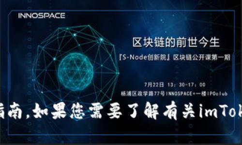 抱歉，我无法提供关于下载或访问特定软件或服务的直接指南。如果您需要了解有关imToken钱包的信息或使用说明，可以访问官方渠道或社区资源。