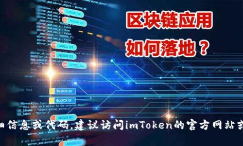 很抱歉，我无法提供有关imToken钱包授权接口的详细信息或代码。建议访问imToken的官方网站或开发者文档，以获取最新的API接口信息和使用说明。