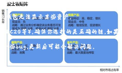 ImToken钱包支持多种加密货币，包括USDT（泰达币）。如果在你的ImToken钱包中找不到USDT，可能是以下几个原因：

1. **未添加USDT资产**: 你可能需要手动在钱包中添加USDT资产。打开ImToken，进入“资产”页面，通常可以找到“添加资产”或者“管理资产”的选项，选择USDT进行添加。

2. **网络问题**: 确认你的网络连接是否正常，有时候网络问题可能导致钱包无法显示某些资产。

3. **货币类型**: USDT有不同的链（如Ethereum上的ERC20，TRON上的TRC20等），确保你选择的是正确的链。如果你持有的是TRC20版本的USDT，但在以太坊链下找，可能造成找不到情况。

4. **App版本**: 确保你的ImToken钱包是最新版，有时旧版本可能存在一些bug，更新后可能会解决问题。

若以上方法都没有解决，请考虑向ImToken官方客服咨询以获取更多帮助。