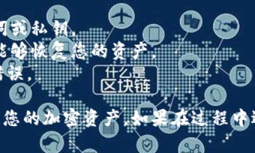 要将HT钱包导入到imToken中，您需要按照以下步骤操作。这包括获取您的私钥或助记词，以便成功导入您的钱包。请确保您的私钥或助记词保密，避免泄露。

### 步骤一：获取您的HT钱包助记词或私钥
首先，您需要确定HT钱包的助记词或私钥。通常情况下，您可以在创建钱包时找到这些信息。如果您丢失了这些信息，就无法导入您的钱包。

### 步骤二：打开imToken应用
如果您还没有安装imToken，请先在您的手机应用商店下载并安装。打开imToken应用程序。

### 步骤三：选择“导入钱包”
在imToken的主界面，找到并点击“钱包”选项。在钱包列表页面，选择“导入钱包”选项。

### 步骤四：输入助记词或私钥
在导入界面，您会看到两个选项：“助记词”和“私钥”。根据您拥有的信息，选择合适的选项。
- 如果是助记词，输入您的12个或24个助记词（不要漏掉任何一个）。
- 如果是私钥，直接输入您的私钥。

请确保您的输入没有错误。

### 步骤五：设置密码
完成助记词或私钥的输入后，您还需要为imToken钱包设置一个新的密码。这个密码会在您以后的每次打开钱包时使用，请妥善保管。

### 步骤六：完成导入
确认您输入的助记词或私钥正确无误后，点击“导入”，等待系统验证。如果一切顺利，您的HT钱包应该会成功导入到imToken中。

### 步骤七：检查资产
导入后，您可以在imToken中查看您的资产，确认您的HT余额以及其他代币的情况。

### 提示与建议
1. **安全性**：导入钱包时确保您处于私密环境中，避免他人窥视您的助记词或私钥。
2. **备份**：不要忘记对您的新钱包进行备份，以确保在手机丢失或损坏时能够恢复您的资产。
3. **更新**：确保您的imToken应用是最新版本，以避免可能存在的漏洞或错误。

通过以上步骤，您就可以顺利将HT钱包导入到imToken中，方便您管理和交易您的加密资产。如果在过程中遇到任何问题，您可以参考imToken的官方帮助文档，或向社区寻求解决方案。