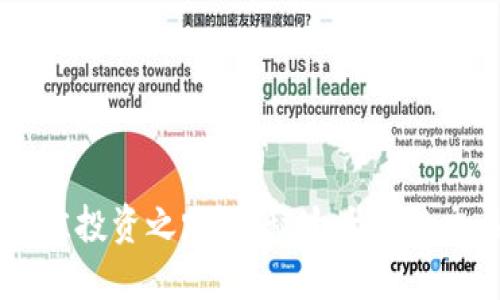 寻找最佳投资之路：揭秘十大正规交易平台