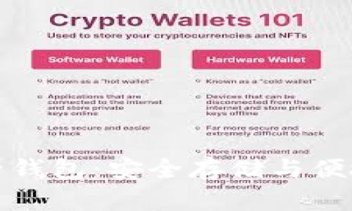 探索 imToken 子钱包：安全存储与便捷交易的完美助手