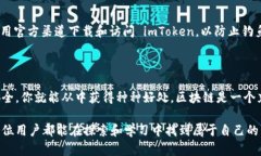 在使用区块链和加密货币
