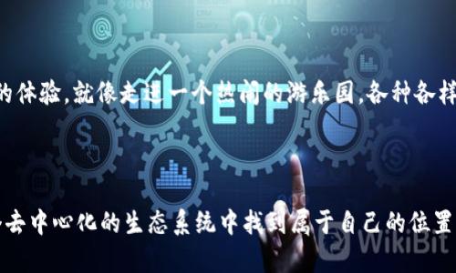 欧意Web3钱包是一个集成了区块链技术的数字钱包，旨在为用户提供安全、便捷的加密货币存储和管理服务。Web3，或称第三代互联网，是一个建立在区块链之上的去中心化网络，而欧意Web3钱包正是为了适应这一新时代而设计。

### 欧意Web3钱包的特点

安全性

用户的数字资产安全是欧意Web3钱包的首要任务。它采用了多重加密技术，确保用户的私钥不会被恶意软件或黑客攻击所窃取。用户可以通过使用硬件钱包或者双因素身份验证，进一步增强账户的安全性，像是给自己的数字钱包加了一道坚不可摧的锁。

用户友好的界面

欧意Web3钱包的设计采用了的用户界面，适合各种背景的用户，无论是区块链新手还是资深用户，都能轻松上手。通过直观的图标和菜单，用户能够迅速找到想要的功能，就像在繁华的市场中轻松找到心仪的商品。

多种资产支持

在欧意Web3钱包中，用户不仅可以管理常见的加密货币，如比特币、以太坊，还可以管理多种代币和NFT（非同质化代币）。这为用户提供了广泛的投资选择和交易机会，像是打开了一扇通往新天地的窗户，让用户能够体验到更丰富多样的数字资产世界。

无缝连接去中心化应用

欧意Web3钱包不仅仅是一个存储工具，它还是用户与去中心化应用（DApp）之间的桥梁。用户可以通过钱包与各类DApp进行互动，从游戏到金融服务，用户的选择几乎没有限制。这种便捷的连接方式，让用户仿佛置身于一个充满无穷可能性的未来社区。

### 为什么选择欧意Web3钱包？

透明性与控制权

在传统金融系统中，用户的资金往往受到银行和其他金融机构的控制。然而，使用欧意Web3钱包，用户可以完全掌控自己的资产。所有的交易和资产变动都在区块链上公开透明，用户就像是在一张清晰的网络地图上，随时了解自己的方向和去处。

社群与支持

欧意Web3钱包背后有着活跃的社区支持。用户可以通过论坛、社交媒体等平台与其他用户交流，分享经验和见解。这种社群氛围不仅增强了用户的归属感，还帮助用户在面临问题时能迅速找到答案，就像在一个互助友爱的村庄中，大家彼此帮助，共同成长。

### 使用欧意Web3钱包的步骤

下载与安装

首先，用户可以在官方网站或各大应用商店中下载欧意Web3钱包。安装后，用户需要创建一个新的账户，设置强密码，并妥善保存好助记词，确保在需要时能够恢复账户。就像搭建一个炫酷的房子，基础工作做好，未来的生活才会更加安稳。

充值与交易

完成账户创建后，用户可以通过将加密货币从其他钱包转入欧意Web3钱包来进行充值。同时，用户也可以直接在钱包内购买加密货币。交易过程简单流畅，用户只需输入接收地址和转账金额，就能轻松完成交易。整个过程就像在成熟的市场上购买商品，快速且便利。

探索DApp世界

用户可以通过钱包中的DApp浏览器，探索各种去中心化应用。无论是参与一个NFT市场，还是在DeFi平台上借贷，用户都能享受到无缝连接的体验。就像走进一个热闹的游乐园，各种各样的娱乐项目让你目不暇接，乐趣无穷。

### 结论

欧意Web3钱包不仅是一个安全、便捷的数字资产管理工具，它更是一个通往未来新经济的钥匙。无论是个人用户还是企业客户，都能在这个去中心化的生态系统中找到属于自己的位置。随着数字化进程的不断加速，选择一个如欧意Web3钱包般卓越的工具，无疑能够帮助用户更好地适应和参与这个变化万千的数字新世界。