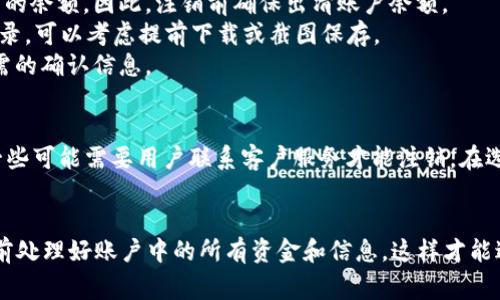是的，注册的数字钱包通常是可以注销的。注销方式可能因不同的平台和服务而异，但一般来说，用户可以通过以下步骤来注销他们的数字钱包账户：

步骤一：登录账户
首先，用户需要访问数字钱包提供商的网站或应用程序，并使用他们的凭证（如用户名和密码）登录到他们的账户。确保使用安全的网络连接，以保护个人信息。

步骤二：找到注销选项
在用户成功登录后，通常可以在账户设置或个人信息管理部分找到注销账户的选项。这一选项可能被标记为“删除账户”、“注销账户”或“关闭账户”等。

步骤三：遵循提示
点击注销选项后，用户将被要求确认注销账户的决定。此时，系统可能会询问注销的原因，用户可以选择填写或跳过此步骤。之后，用户可能需要完成一些安全验证，例如输入密码或验证码，以确保是账户持有人在进行此操作。

步骤四：确认注销
一旦完成所有必要的步骤，系统应该会显示注销成功的消息。用户在此之后通常会收到一封确认邮件，提示账户已经被成功注销。

注意事项
在注销账户前，用户应该考虑以下几点：
1. **未消费的余额**：有些数字钱包可能在注销之前要求用户提现或使用账户中未消费的余额。因此，注销前确保出清账户余额。
2. **交易记录**：注销账户后，用户可能无法访问以前的交易记录。如果需要保留这些记录，可以考虑提前下载或截图保存。
3. **确认口令**：一些平台要求额外的确认步骤以保证账户安全，因此确保能够记住所需的确认信息。

不同平台的注销政策
不同的数字钱包服务提供商会有各自的注销政策。有些可能提供直接注销功能，而其他一些可能需要用户联系客户服务才能注销。在选择数字钱包前，可查看相关条款和条件，以了解注销的具体流程。

总结
总之，注销数字钱包账户是可行的，但用户需要了解相关的步骤和注意事项。确保在注销前处理好账户中的所有资金和信息，这样才能避免不必要的麻烦。